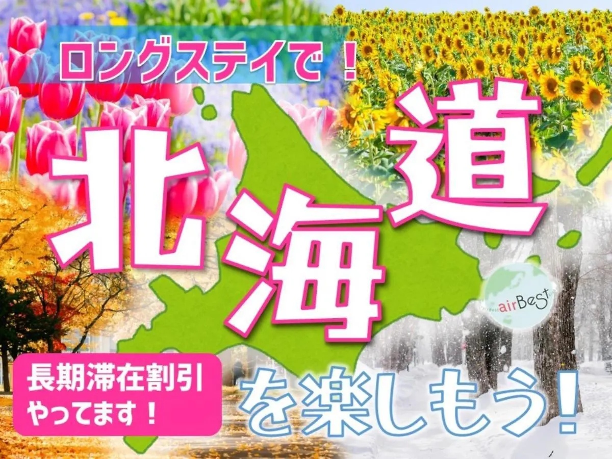 Heights N7 / Vacation Stay 7570 札幌市